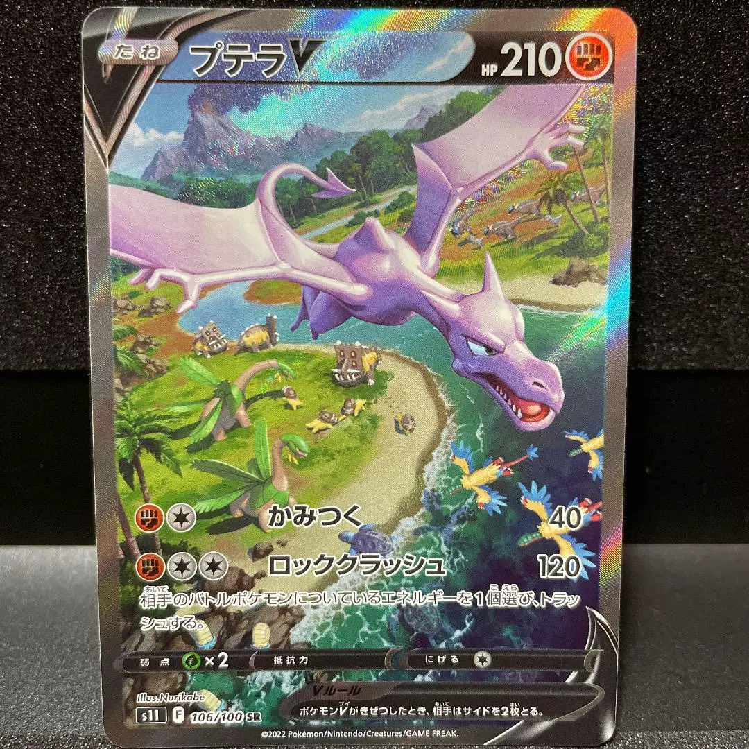 Pokemon Card Japanese - Aerodactyl V SR (SA) 106/100 s11 - Lost Abyss HOLO  MINT