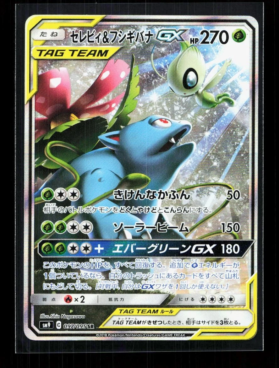 Celebi & Venusaur GX 097/095 Sm9: Tag Bolt for sale | eBay