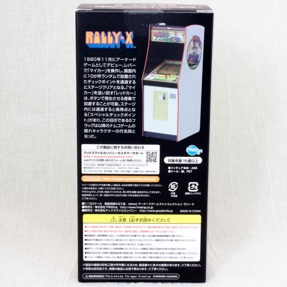 namco アーケードゲームマシンコレクション　RALLY-X Amazon.co.jp: namco アーケードゲームマシンコレクション