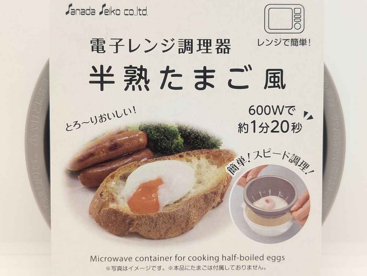 SANADA Soft-boiled Egg Maker Easy Microwave Cooking Made in Japan