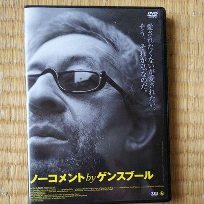 Dvd No Comment By Gainsbourg | eBay