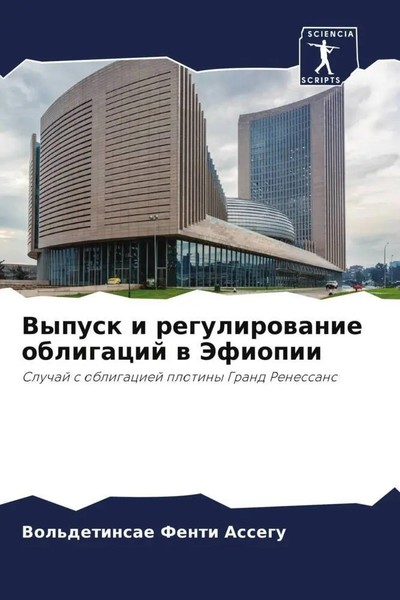 Vol'detinsae Fenti Assegu | Vypusk I Regulirowanie Obligacij W Jefiopii | Buch-image