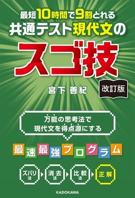 Revised Edition: Amazing Techniques to Score 90% in the Common Test Moder [Book]