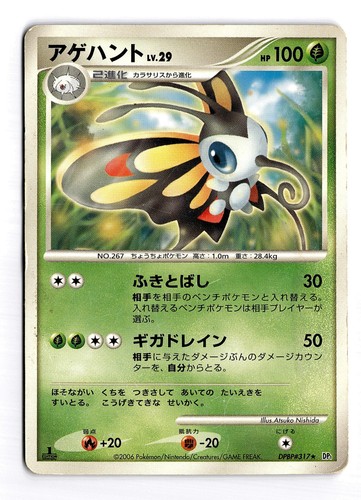 POKEMON JAPANESE BEAUTIFLY DPBP#317 NON HOLO R SPACE TIME CREATION DAMAGED
