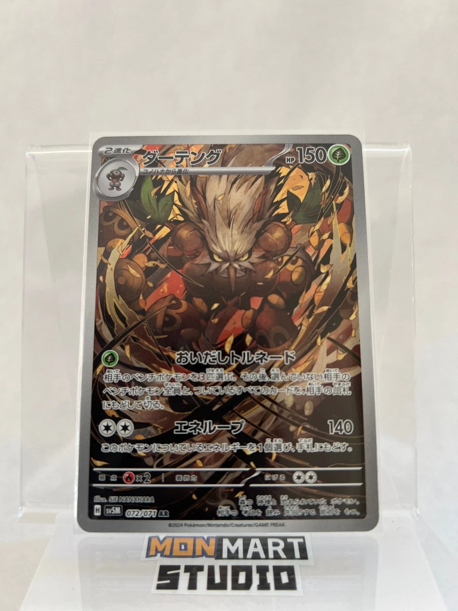 Shiftry 072/071 Sv5m: Cyber Judge for sale | eBay