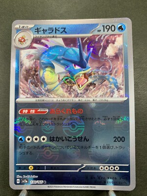ギャラドス R マスボミラーSV2a ポケモンカード151 130/165 s-l400.jpg