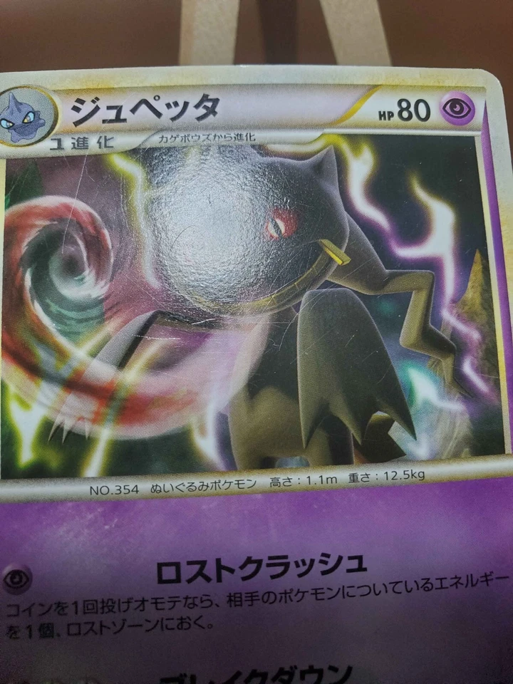 HP Banette - HGSS Lost Link 021/040 LL Japanese Pokemon Card - Image 4 of 4