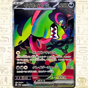 Okidogi ex SAR 087/064 sv6a Japanese Pokemon Card Night Wanderer - NM