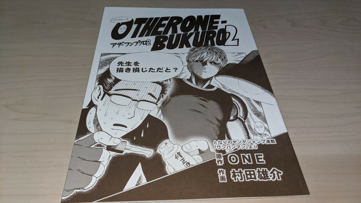 ONE PUNCH-MAN Official Doujinshi OTHER ONE-BUKURO 2 Yusuke