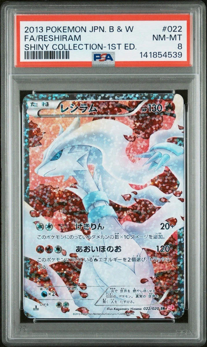 レシラム 022/020 SR 1ED 45-MY0921-04C Reshiram 022/020 Shiny Collection for sale | eBay