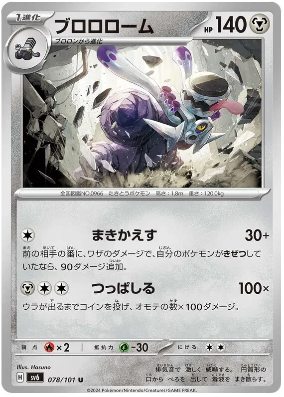 Revavroom Pokemon Mask of Change Japanese TCG Card 078/101