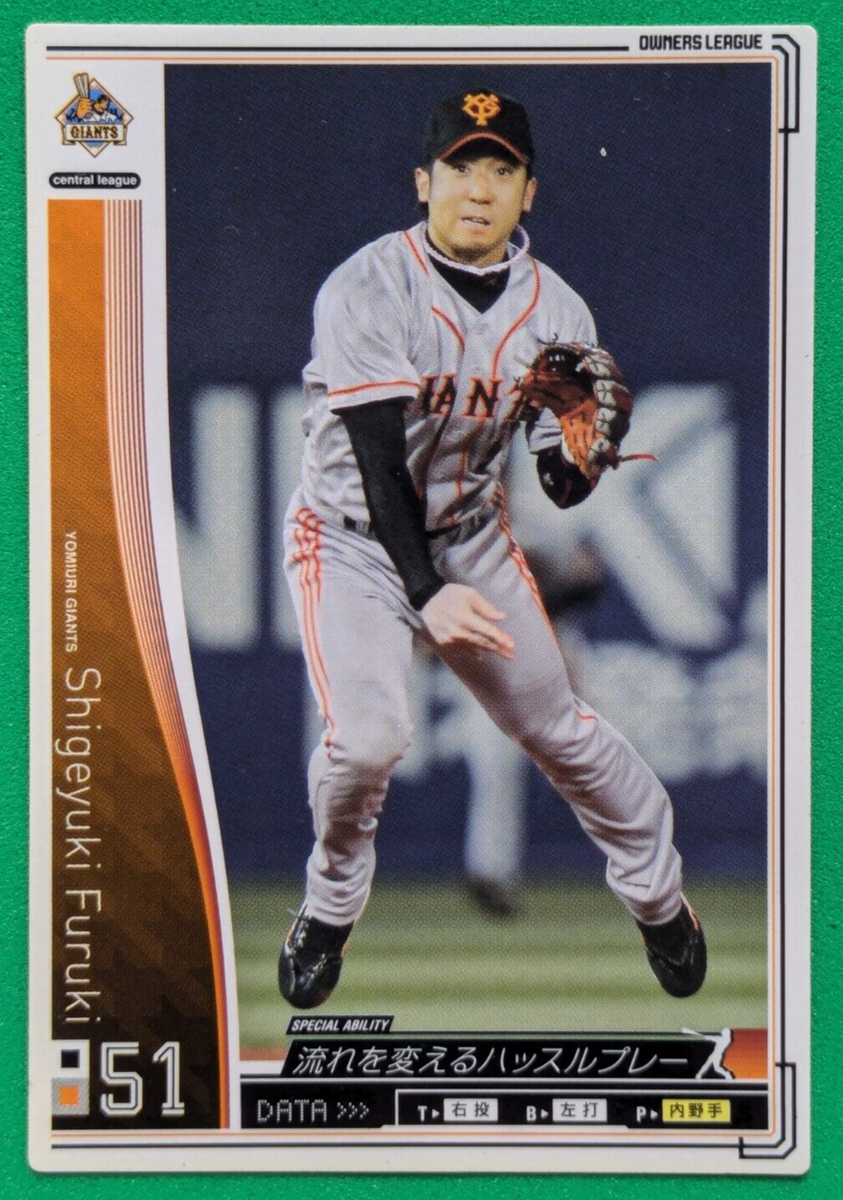 SHIGEYUKI FURUKI 51 YOMIURI GIANTS JAPAN PRO BASEBALL BANDAI 2010