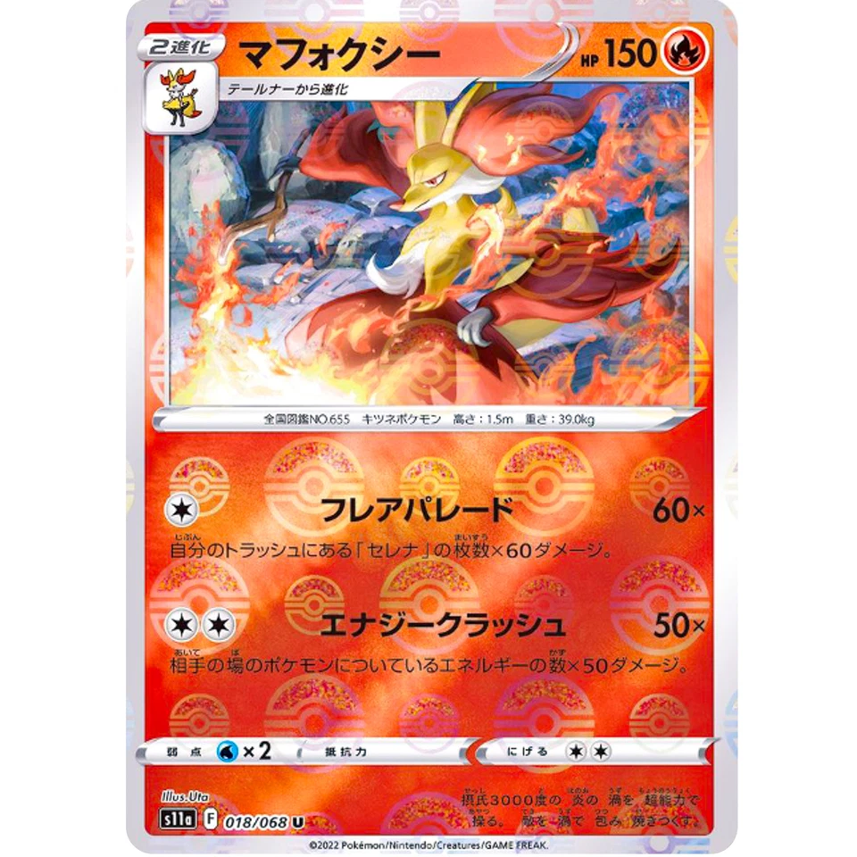 Delphox (Reverse Holo) U 018/068 S11a Incandescent Arcana Pokemon Card Japanese - Image 2 of 3