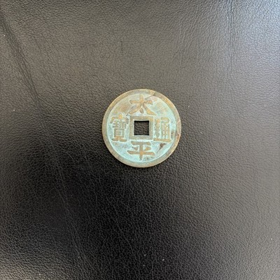 Tai Ping Tian Guo copper coin 