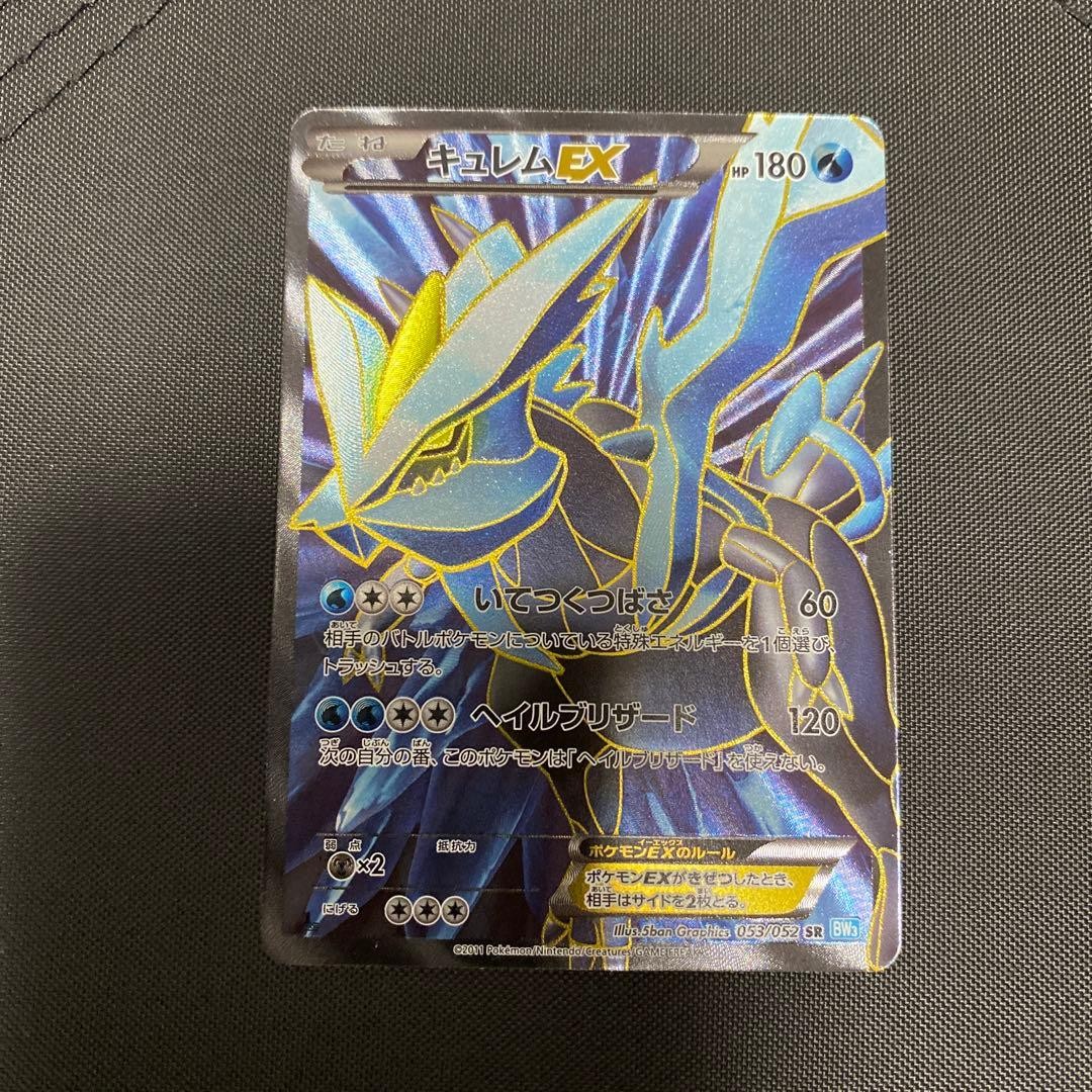 Kyurem EX SR BW3 Hail Blizzard 053 052 from Japan