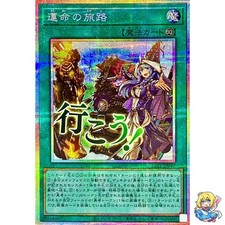 Schicksalsabenteuer Prismatic Secret Rare LPST-JP037 STAMP EDITION Yugioh