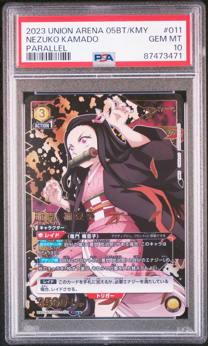 ユニオンアリーナ　鬼滅の刃　NEZUKO s-l400.jpg