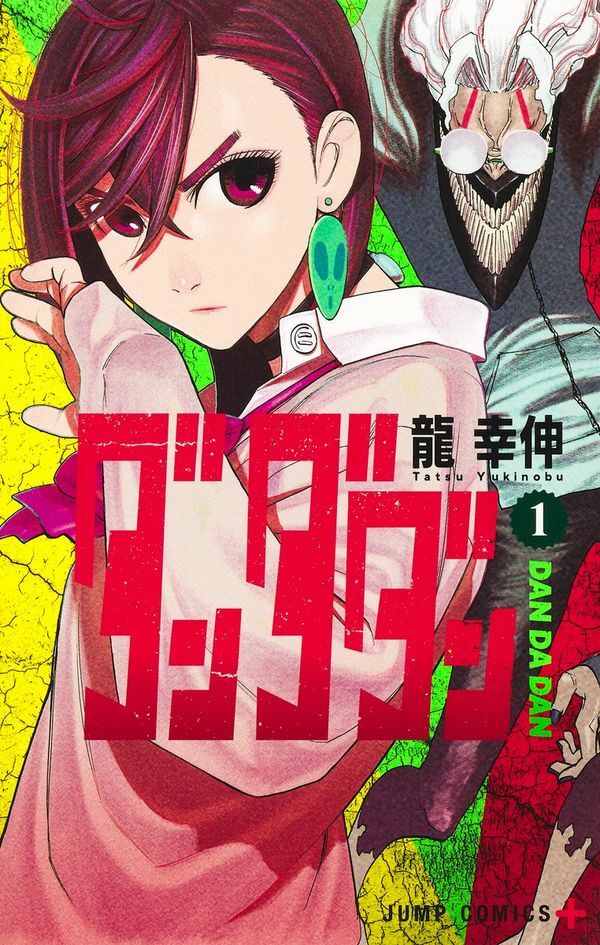 ダンダダン 1〜20 Dandadan Dan DA DAN 1-20 Japanese Manga Jump Comic Book Set