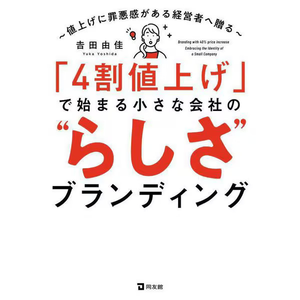 Branding Uniqueness Small Business Strategy 40% Price Increase Guide Book Used