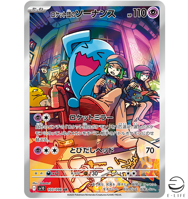 ★PSA10★【ロケット団のソーナンス/AR】WOBBUFFET 103/098 PSA 10 Team Rocket's Wobbuffet AR 103/098 Pokemon Card Japanese