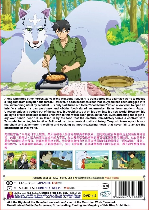 TONDEMO SKILL DE ISEKAI HOUROU MESHI - ANIME TV SERIES DVD (1-12 EPS) Eng  Sub