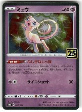 Mew 002/028 S8a: 25th Anniversary Collection for sale | eBay