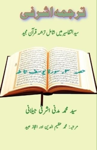 Syed Mohammed Madani Ashrafi Mo Tarjuma Ashrafi (Quran Urdu Transla (Tascabile)