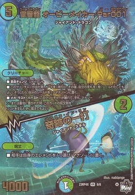 Duel Masters Abyss Revolution Squares Dragon Obie Maker PAR001/Miracle Ichimi (A