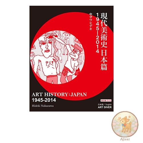 Book Contemporary Art History Japan 1945-2014: ART HISTORY: JAPAN 1945-2014
