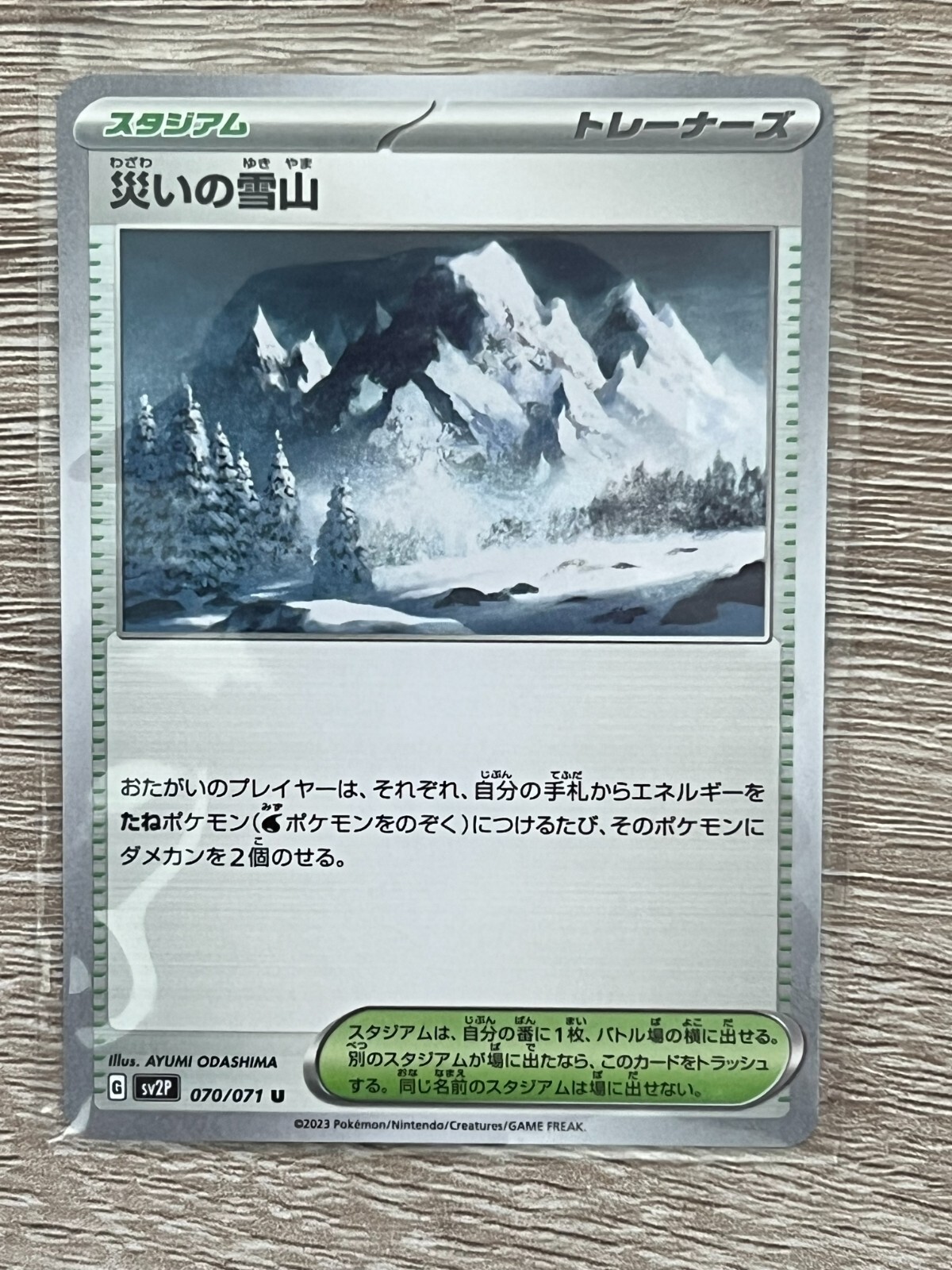 Pokemon Card Japanese Snowy Mountain of Disaster 070/071 U Snow Hazard sv2P