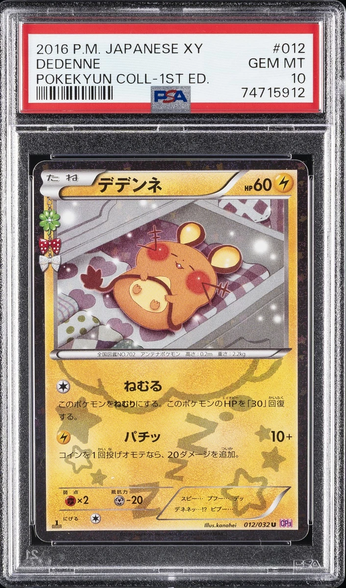 Dedenne 012/032 Cp3: Pokekyun Collection | eBay