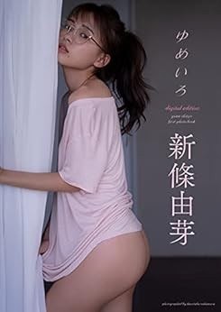 Yume Shinjo First Photobook ''Yumeiro'' Digital Edition Weekly Pre... book form JP