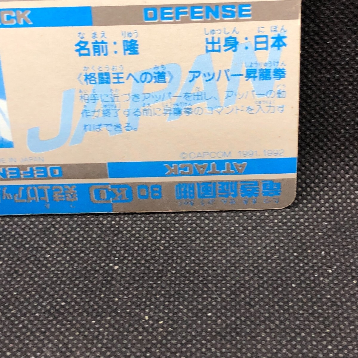 Ryu Street Fighter Ⅱ Holo Capcom Bandai TCG Card 1992 No.22