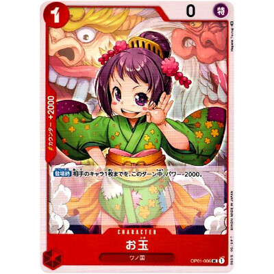 お玉：1st ANNIVERSARY SET UC OP01-006 Otama OP01-006 1st Anniversary Set Edition One Piece TCG Japanese