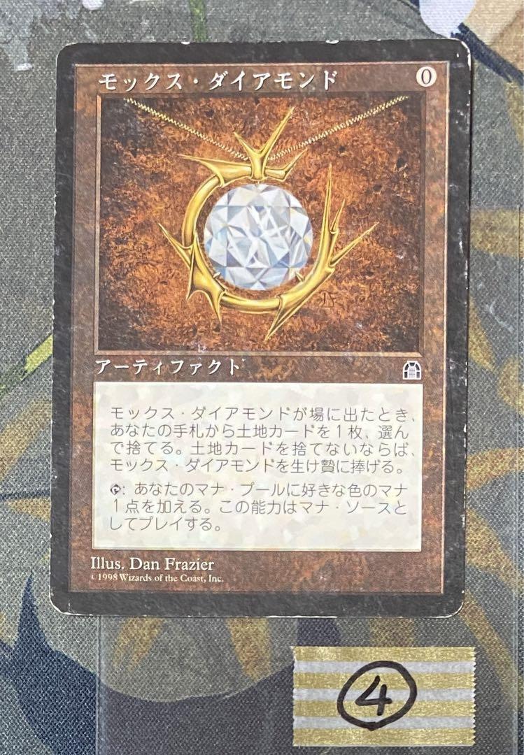 Mox Diamond MTG Stronghold Magic the gathering Artifact Japanese