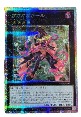Gagagaga Girl - Prismatic Secret Rare DUAD-JP043 Duelist's Advance