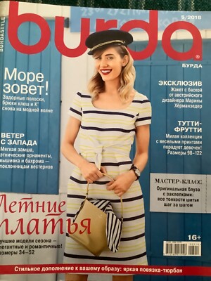 BURDA Easy Fashion and Sewing Magazine RUSSIAN Edition 5/2018