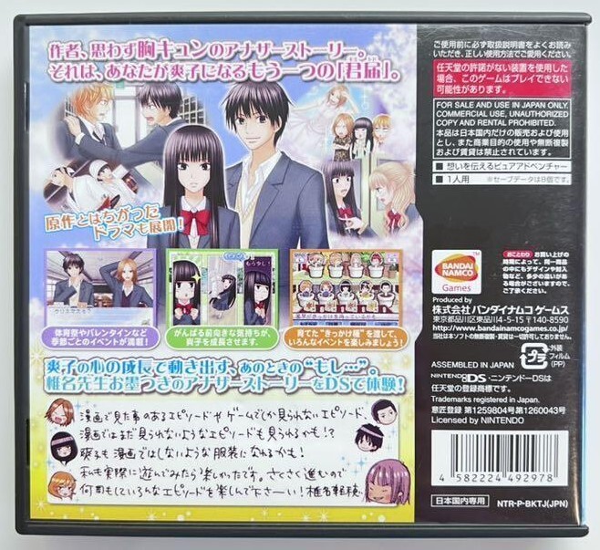 Nintendo DS Kimi ni Todoke Sodateru Omoi 2009 Japanese Games
