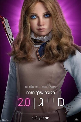 2025 Megan 2.0 Movie Poster 11X17 M3GAN She's More Than A Toy She's Family   