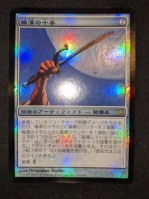 Umezawa's Jitte JAPANESE FOIL - Betrayers of Kamigawa MTG - NM See
