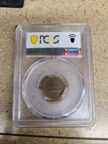 1840 EM 1/4 Kopek PCGS AU58 Russia Bit 571 - Picture 2 of 2