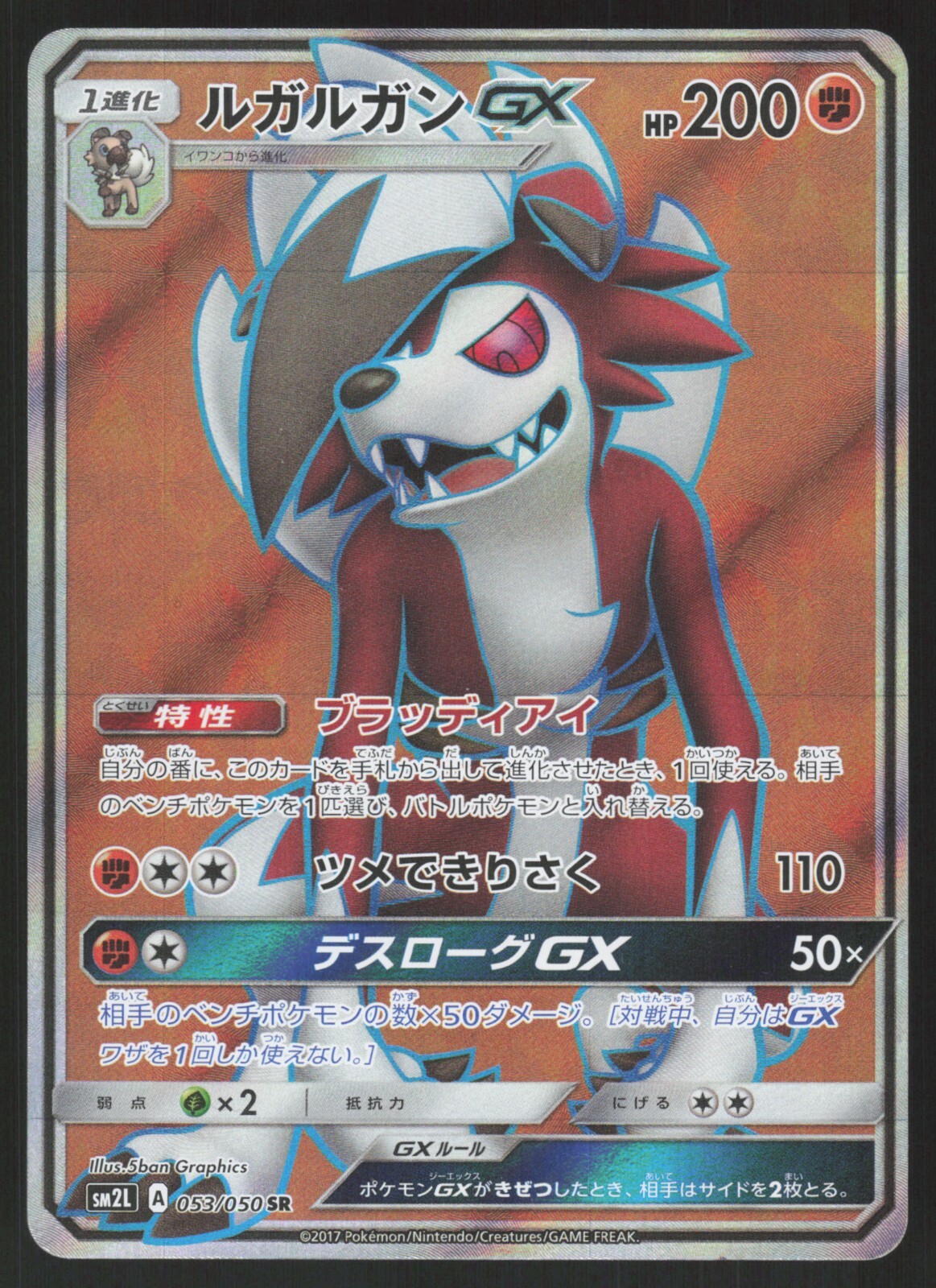 Pokemon Japanese Lycanroc GX 053/050 Alolan Moonlight Full Art Holo NEAR MINT