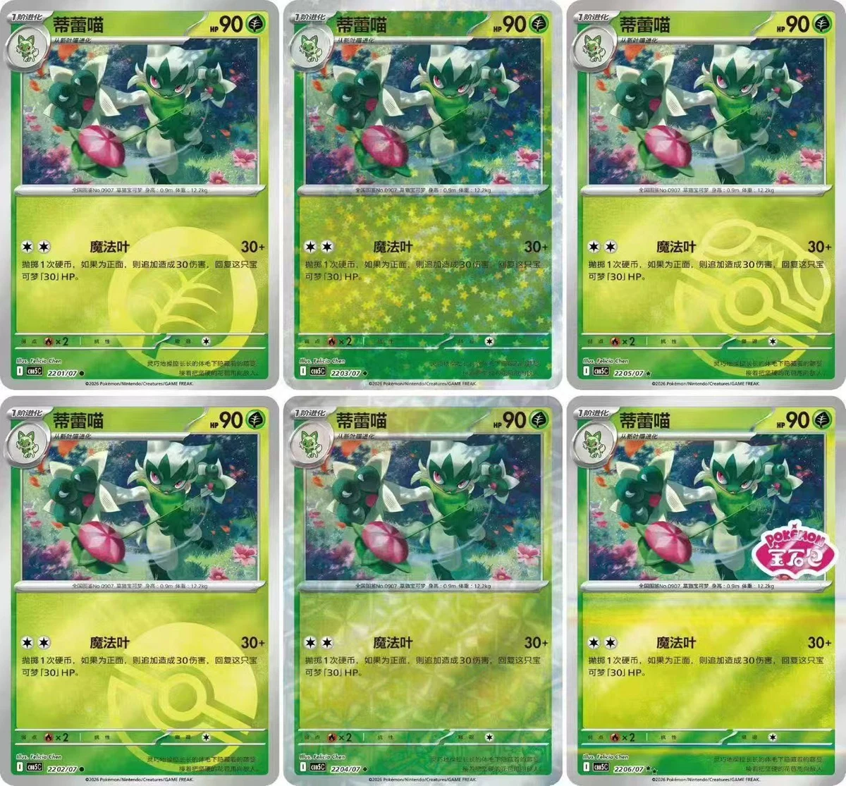 IN STOCK Pokemon TCG S-Chinese Gem Pack Vol 5 CBB5C Horizons
