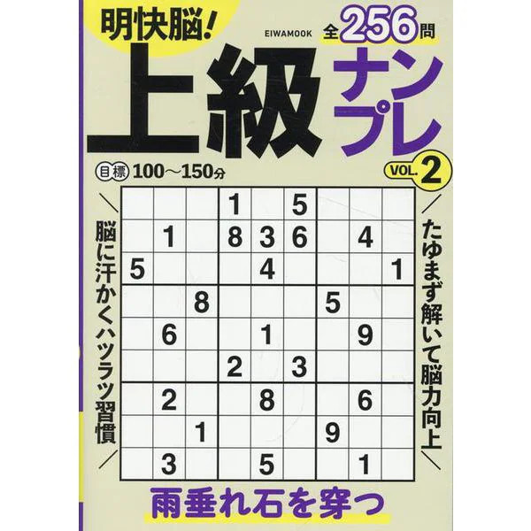 Eiwa Mook Brain Puzzle Book Vol.2 Excellent Game For Ages 14+