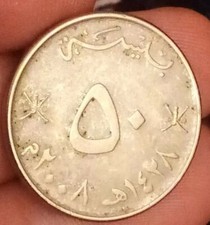 1428 Oman 50 Baisa KM# 153 2008 Qaboos arabic nice coin -2