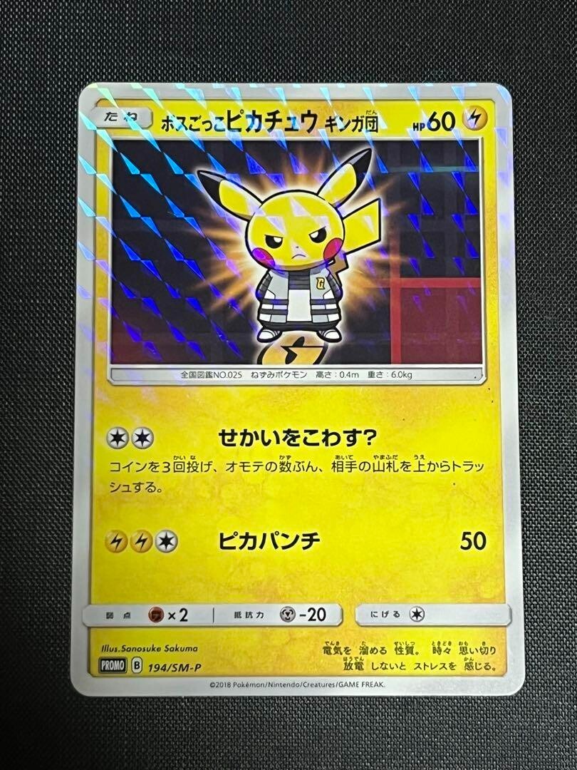 Pokemon Card game Pretend Boss Pikachu Team Ginga Akagi 194/SM-P