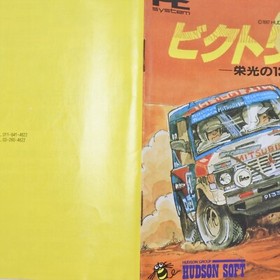 VICTORY RUN PC Engine Hu 2125 pe