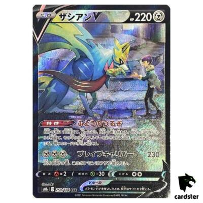 Zacian V 250/184 CSR S8B VMAX Climax Pokemon Card Japanese | eBay