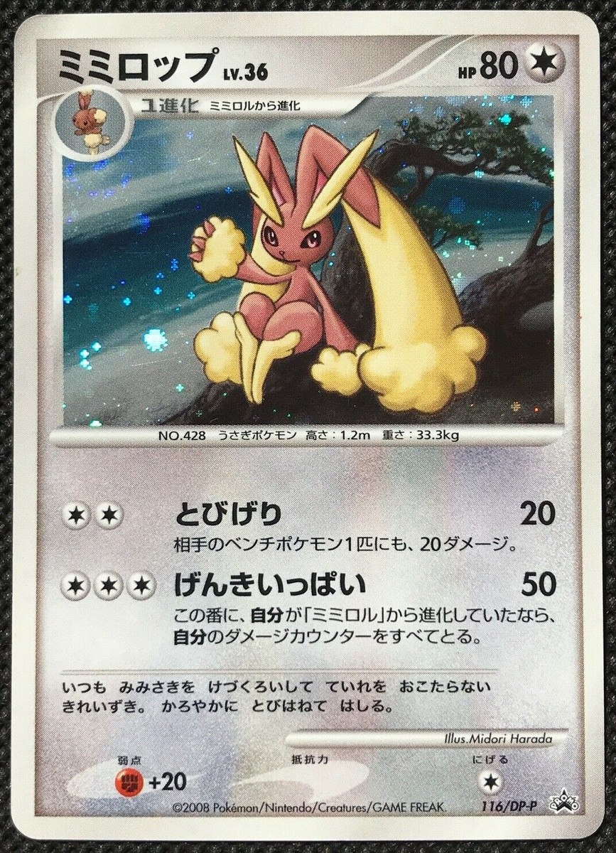 Lopunny 116/DP-P Promo Pokemon Card Game Horo Very Rare Nintendo
