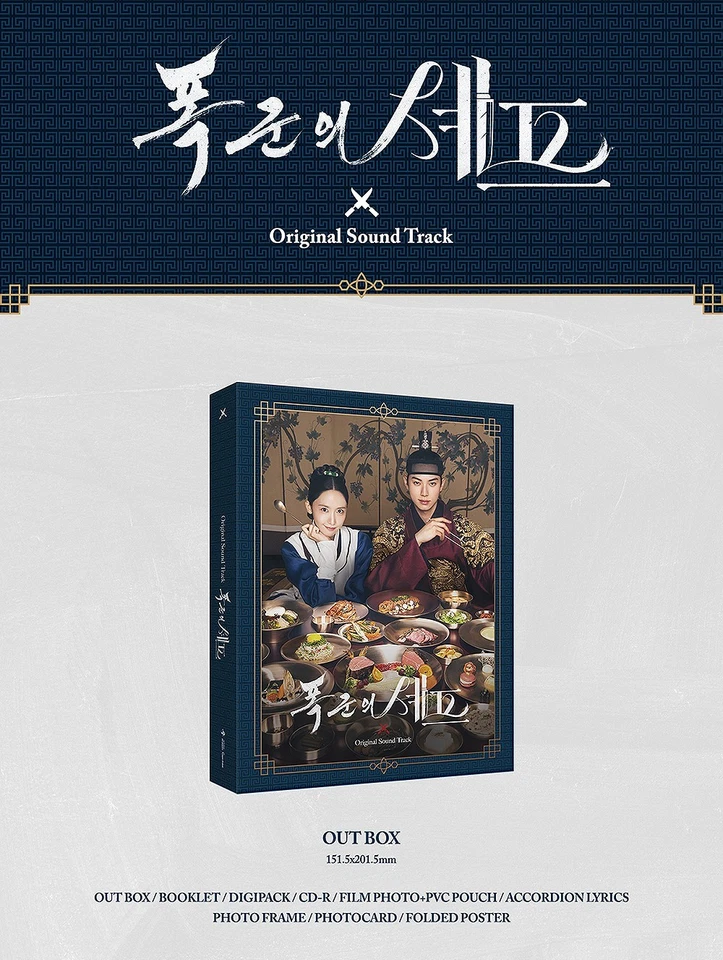 BON APPETIT, YOUR MAJESTY OST 2025 Korea TVN Drama O.S.T/CD+Booklet+Lyrics+etc - Image 3 of 4